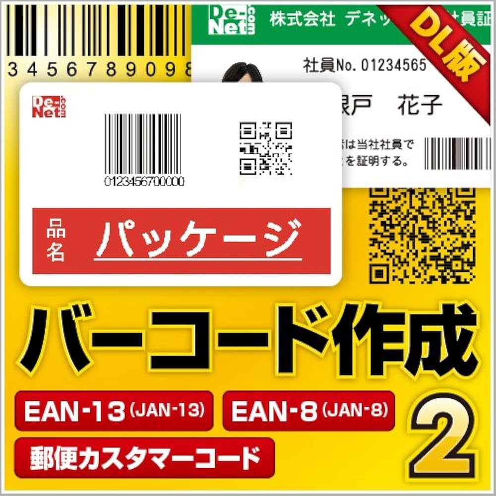 Amazon.co.jp: バーコード作成2 DL版 [ダウンロード] : PCソフト